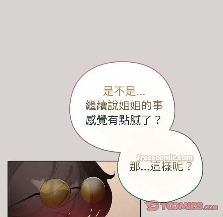 配角的生存任务第68話