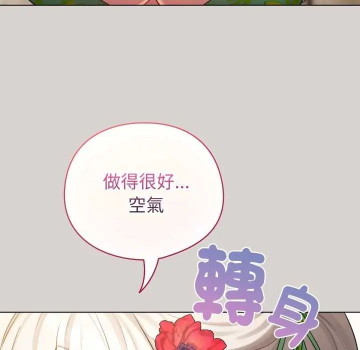 配角的生存任务第68話