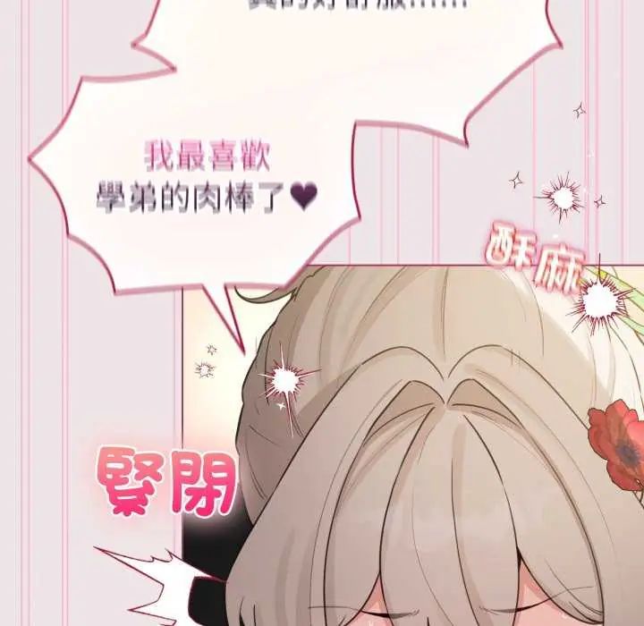 配角的生存任务第68話