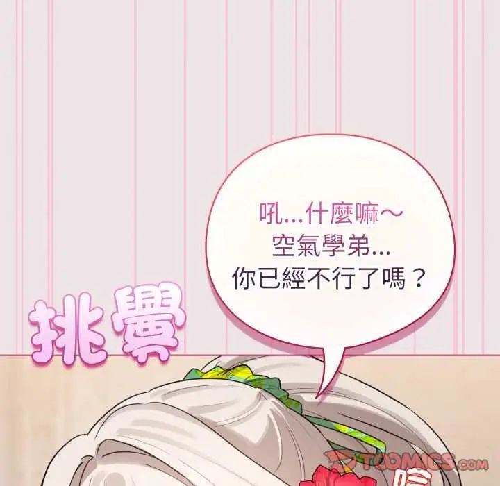 配角的生存任务第68話