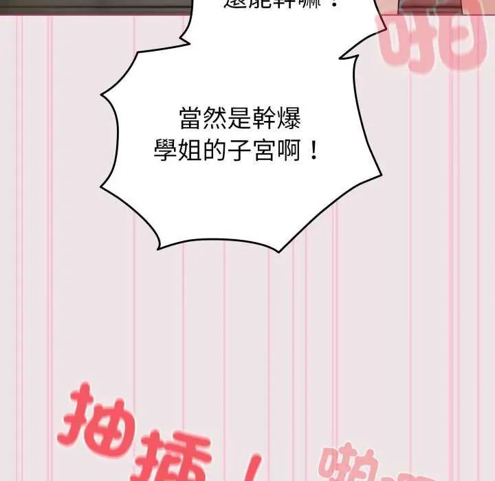 配角的生存任务第68話