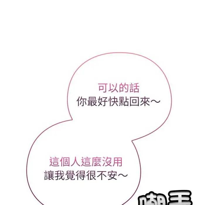配角的生存任务第68話