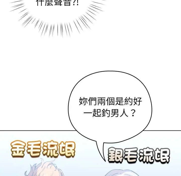 配角的生存任务第68話