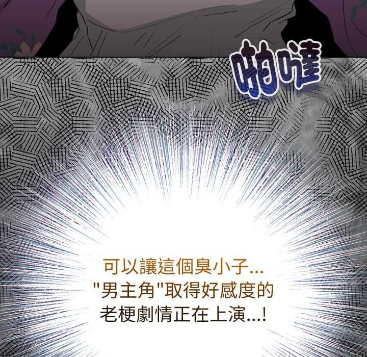 配角的生存任务第68話