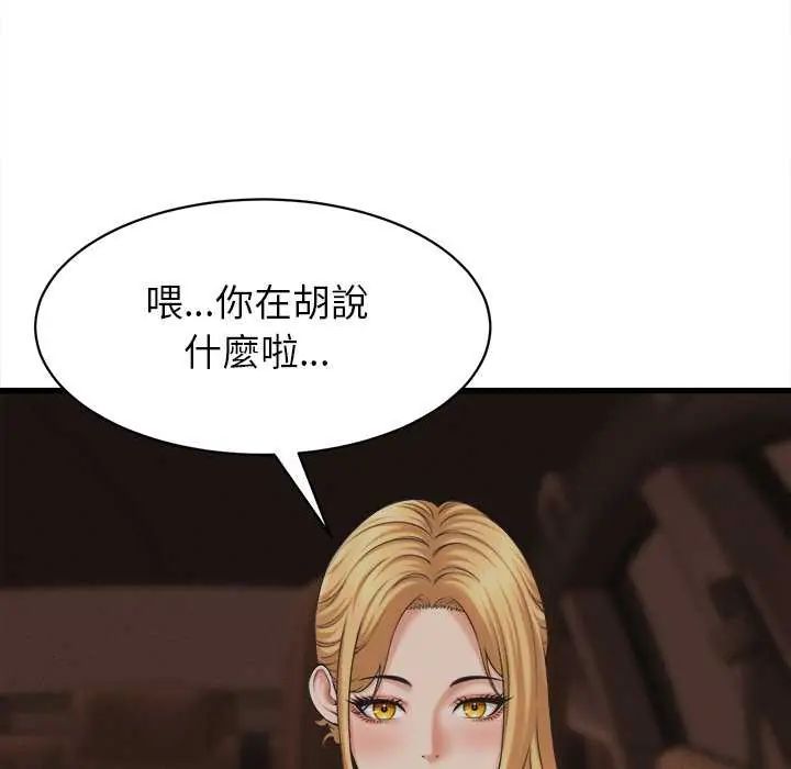 她们的夜晚属于我第45話