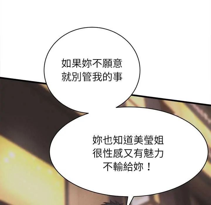 她们的夜晚属于我第45話