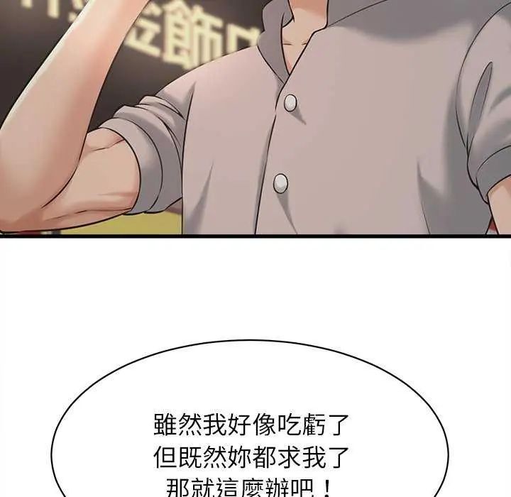 她们的夜晚属于我第45話