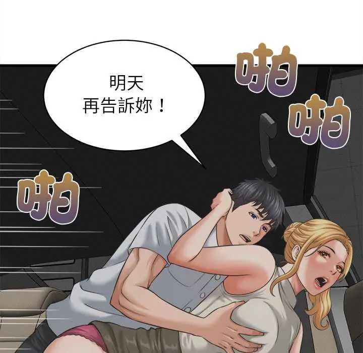 她们的夜晚属于我第45話