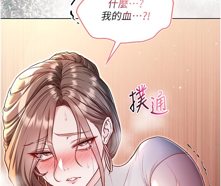 不纯吸血鬼第21話-下流又變態的肉體