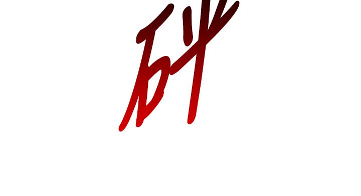 与生巨来第28話-與嘉藍姐約好的初夜