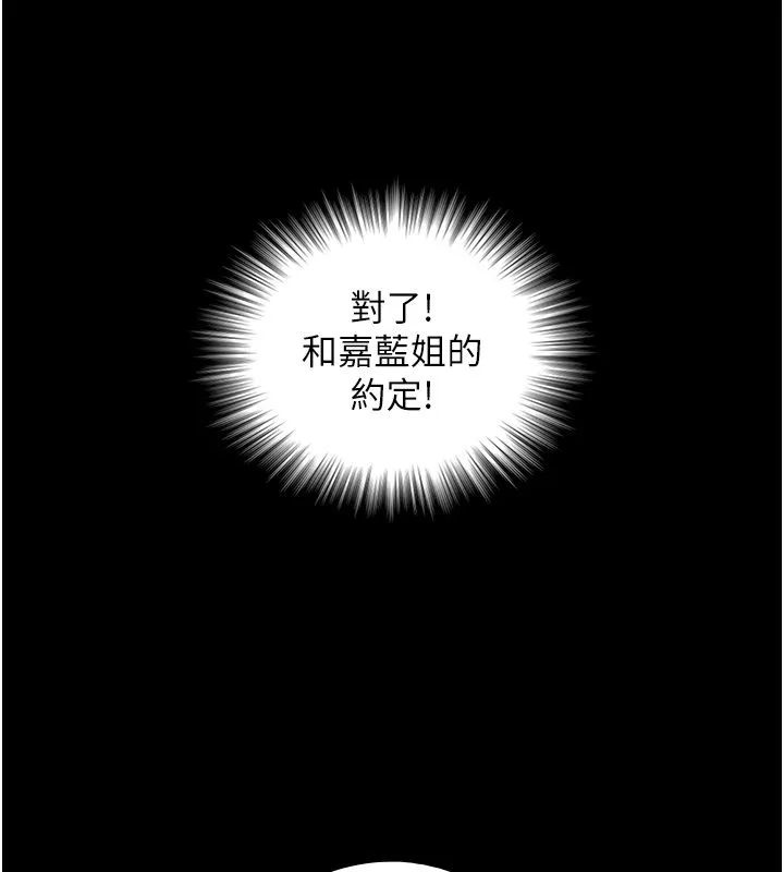 與生巨來第28話-與嘉藍姐約好的初夜