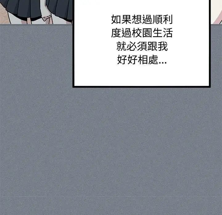发小碰不得第122話