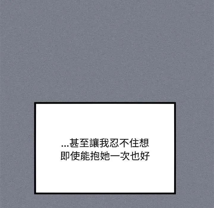发小碰不得第122話