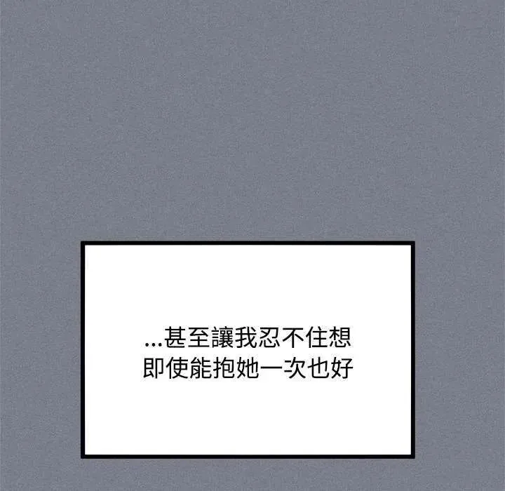 发小碰不得第122話