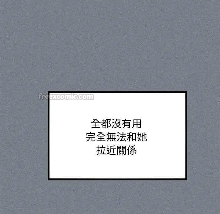 发小碰不得第122話