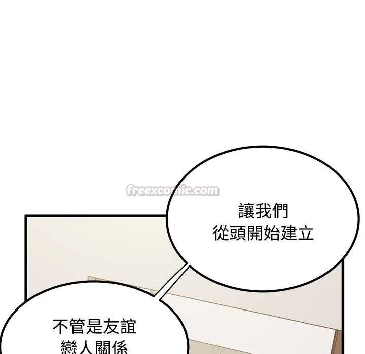 发小碰不得第122話