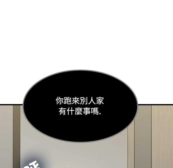 发小碰不得第122話