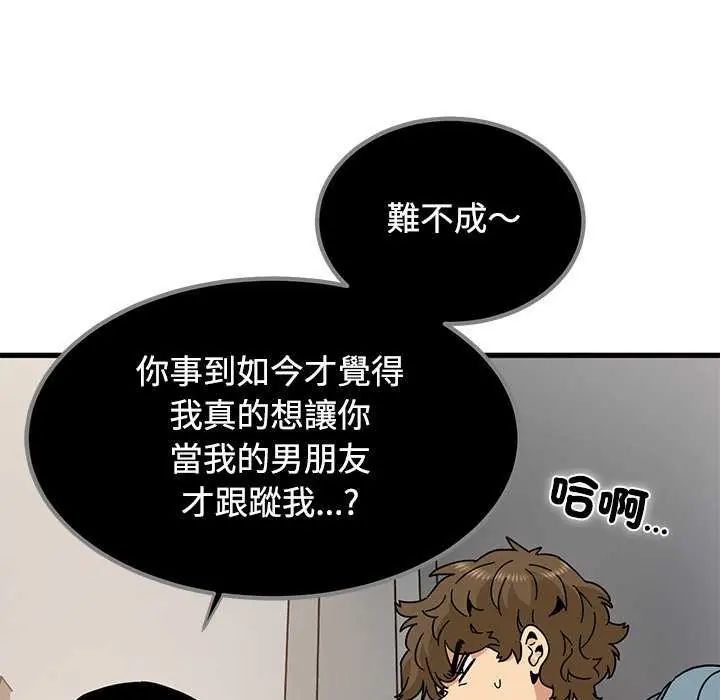 发小碰不得第122話