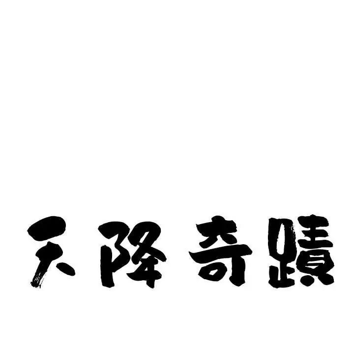最强男人第78話