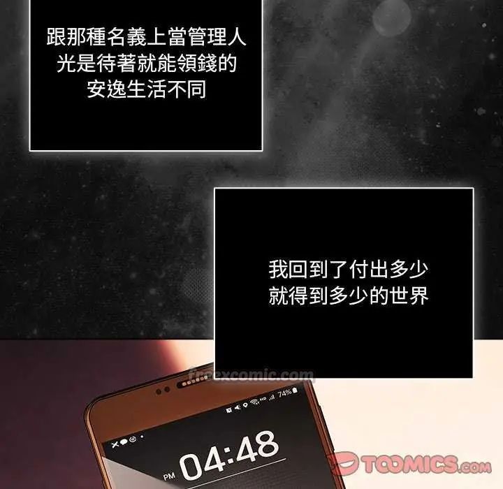 幸福来得太突然第77話