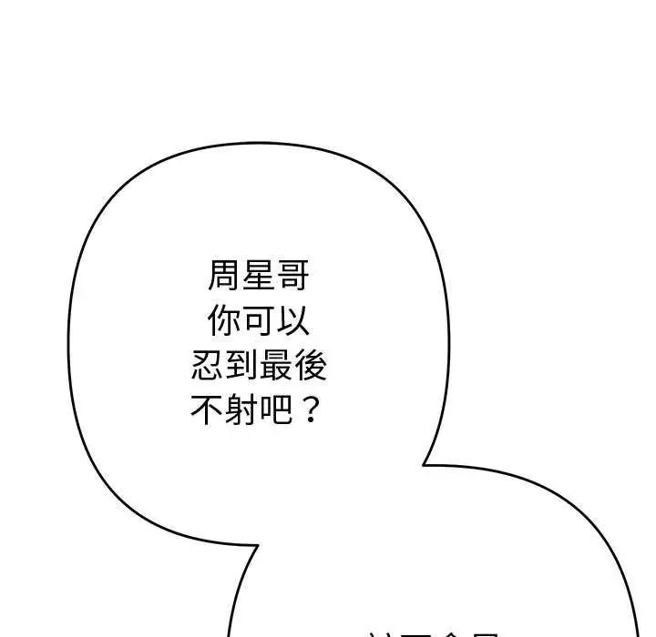 她们教会我的事第36話