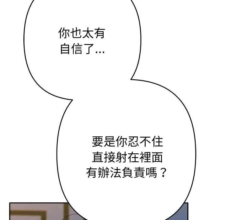 她们教会我的事第36話