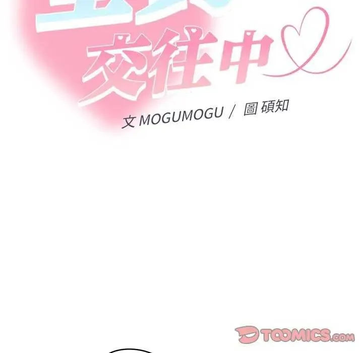 她們教會我的事第36話