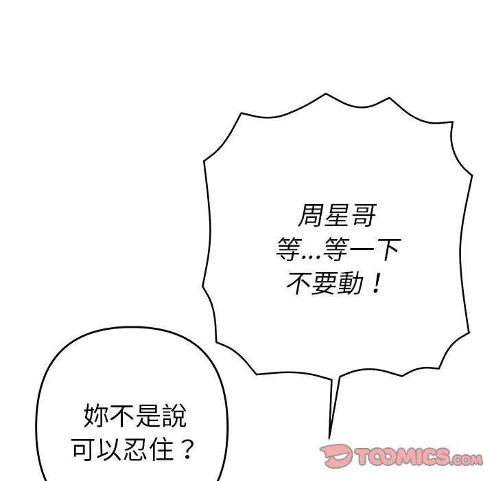 她们教会我的事第36話