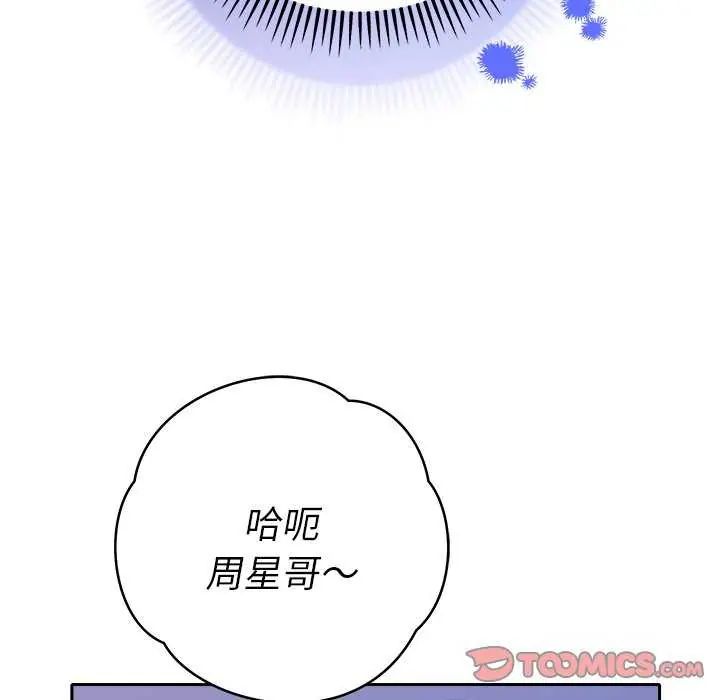 她们教会我的事第36話