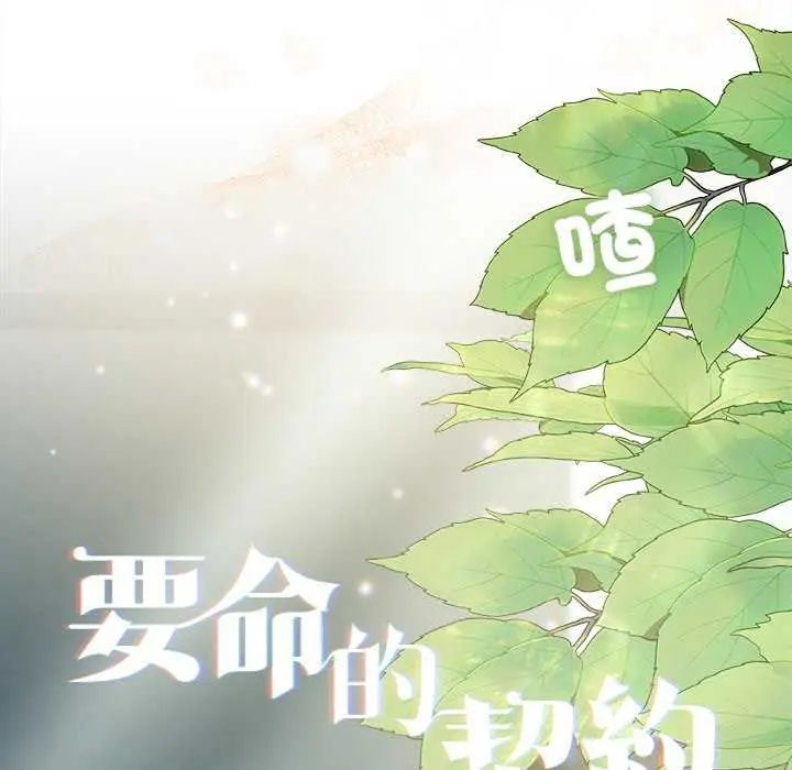 契约的代价第31話