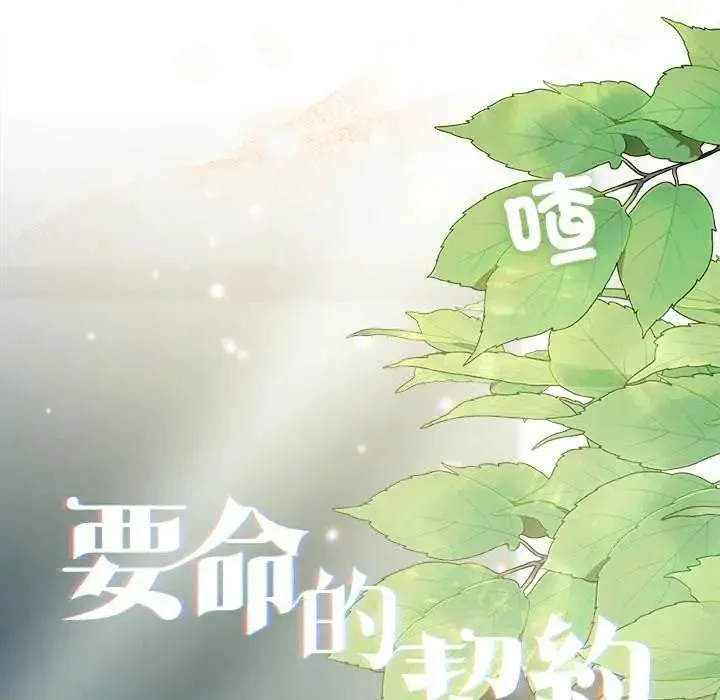 契約的代價第31話