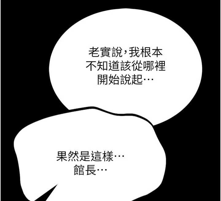 馆长是大野狼第23話-我能嚐嚐…是什麼味道嗎?