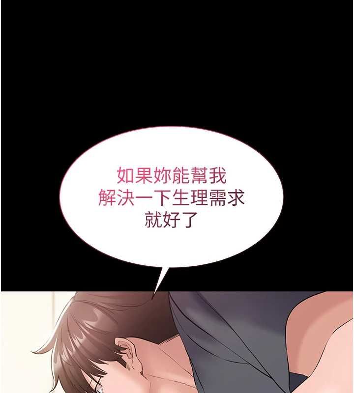 为民服务App第15話-掉入陷阱的女公務員
