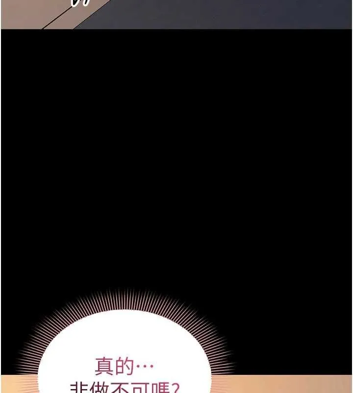 為民服務App第15話-掉入陷阱的女公務員
