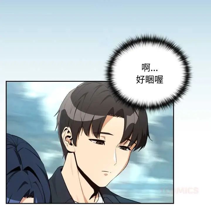 下班后的例行恋爱第110話