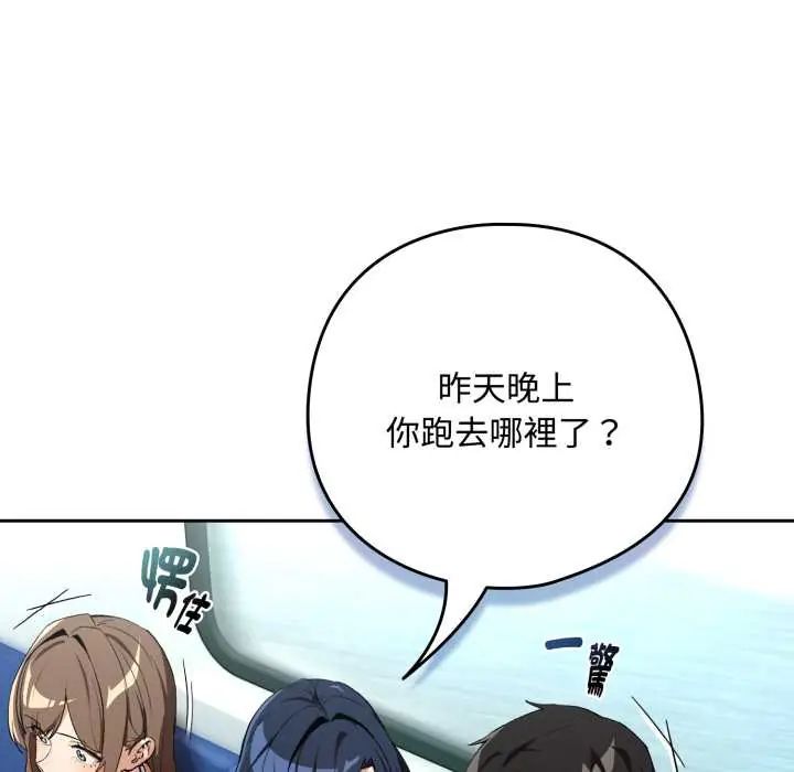下班后的例行恋爱第110話
