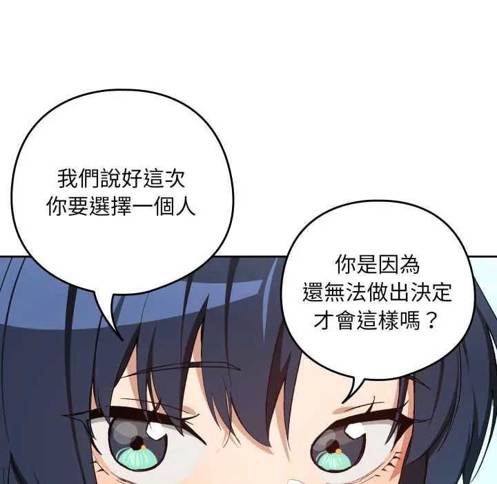下班后的例行恋爱第110話