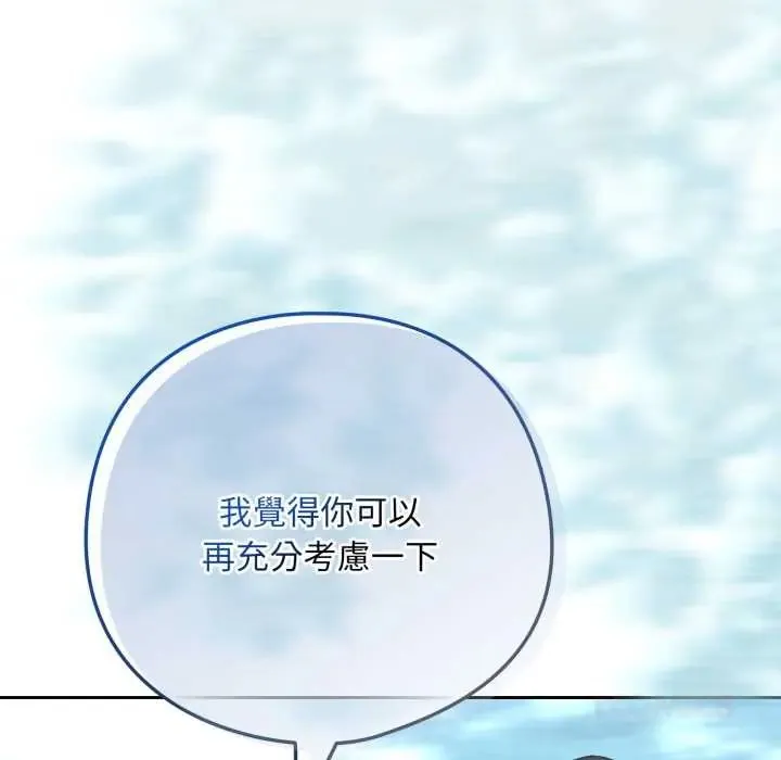 下班后的例行恋爱第110話