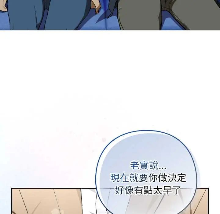 下班后的例行恋爱第110話