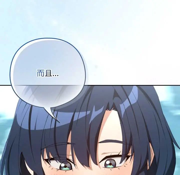 下班后的例行恋爱第110話