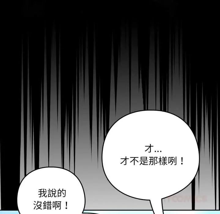 下班后的例行恋爱第110話