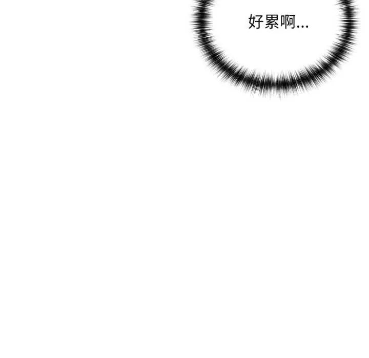 下班后的例行恋爱第110話