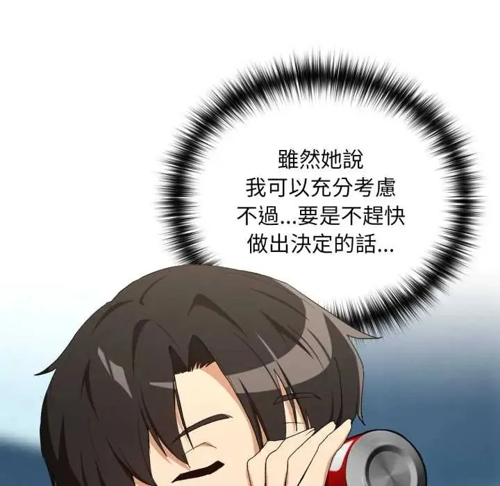 下班后的例行恋爱第110話
