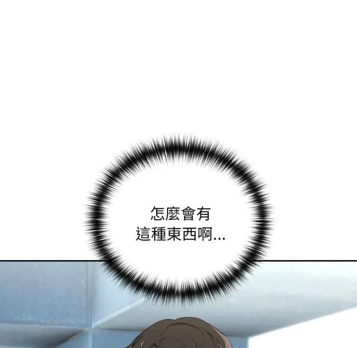 下班后的例行恋爱第110話