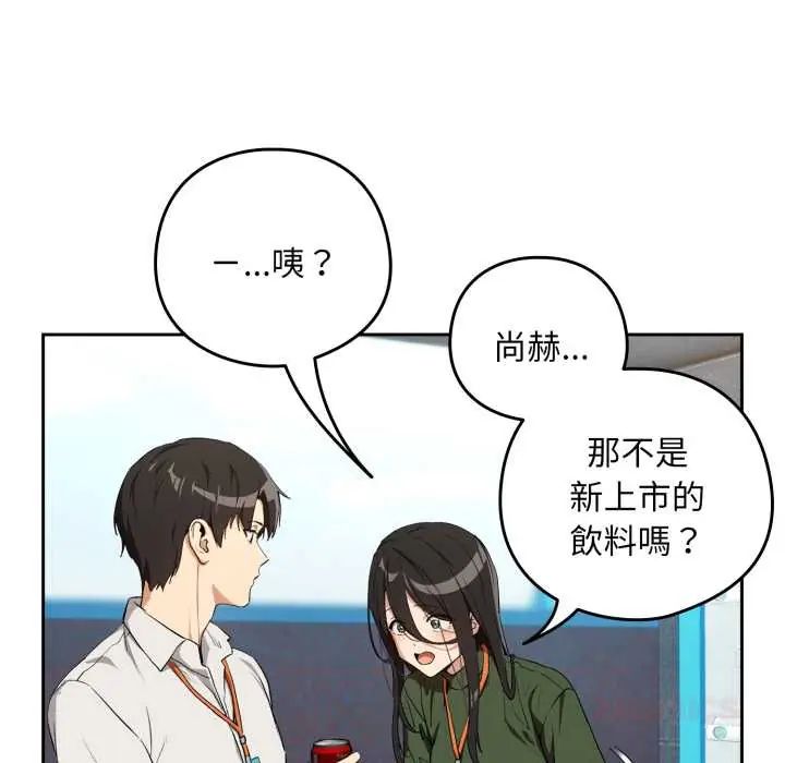 下班后的例行恋爱第110話