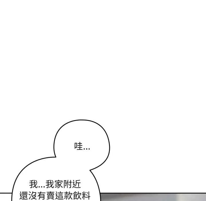 下班后的例行恋爱第110話