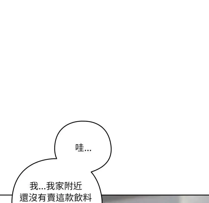 下班后的例行恋爱第110話