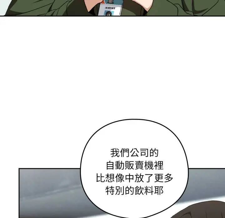 下班后的例行恋爱第110話