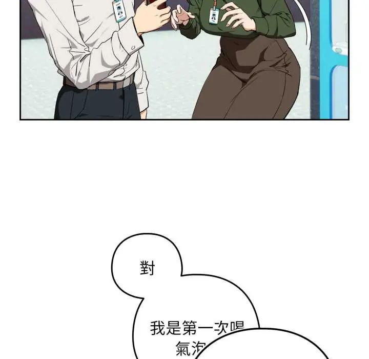 下班后的例行恋爱第110話