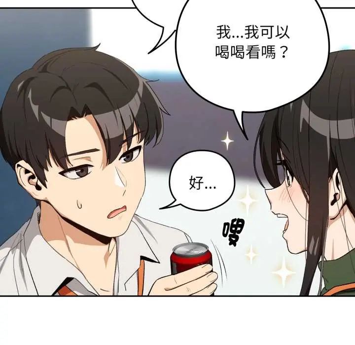 下班后的例行恋爱第110話